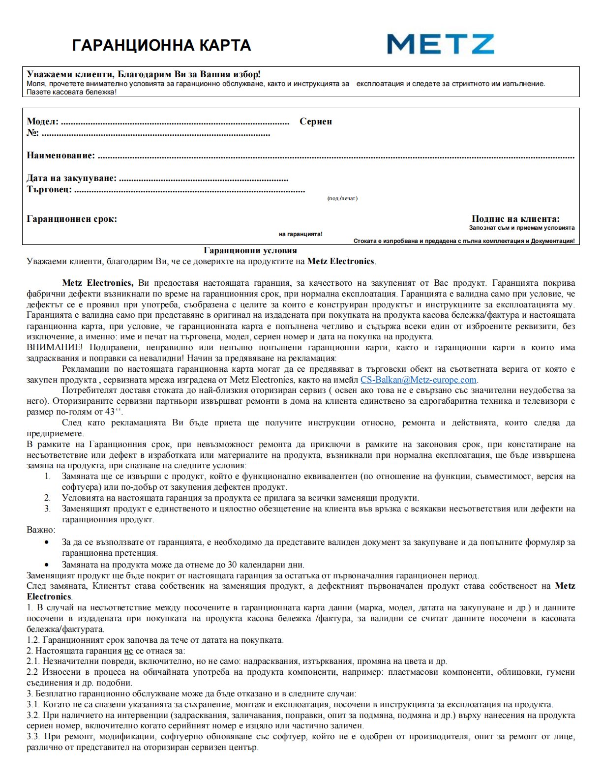 METZ 2026 Extended Warranty